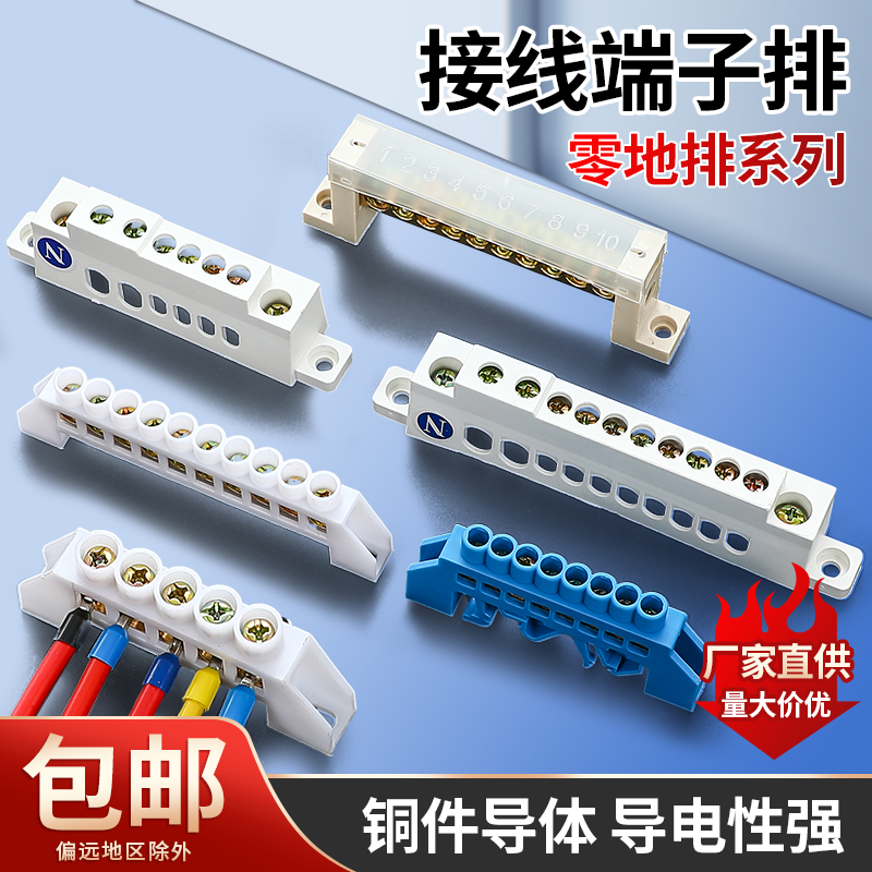 零线地线接线端子排黄铜零地排