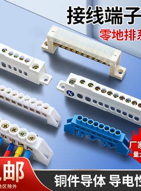 零线地线接线端子排黄铜零地排