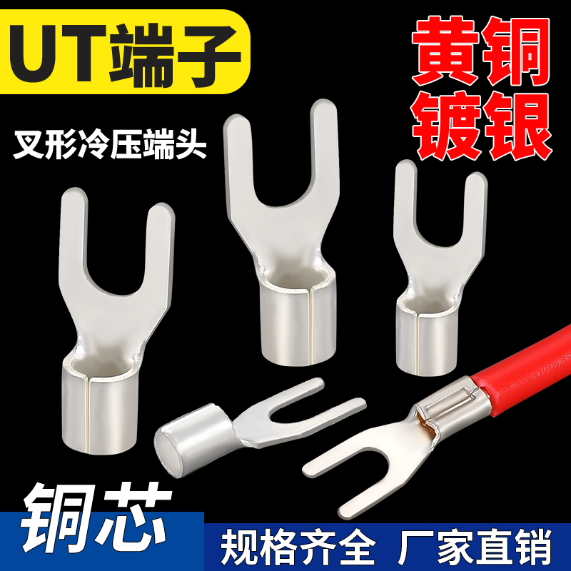 UT冷压端子铜鼻子电线铜接头