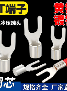 UT冷压端子U型鼻线耳接线端子0.5/1/1.5/2.5/4/6/10-3/4/5/6/8/10