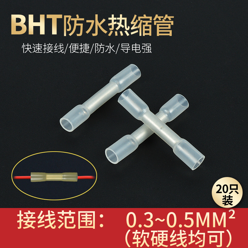 bht0.5接线端子防水快对接冷压