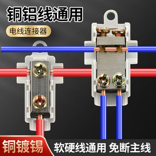 铜铝过渡接头铝线电线分线器 T型接线端子免断线电镀款分支接线器