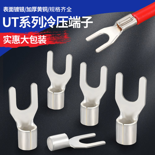 ut冷压端子形叉型铜接头1000只