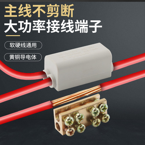 T型免断线接线端子大
