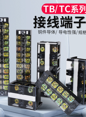 接线端子排TB1512/03/4/5/6/8/10/TC603A接线柱盒电线对接头端子