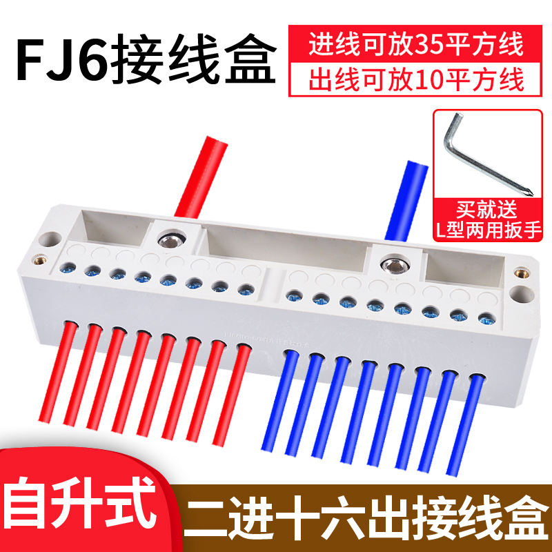 自升式分线盒二进十六出接线盒电线连接器并线器零火接线端子排