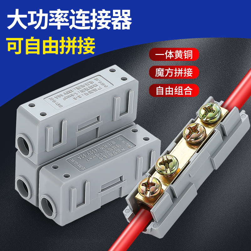 双螺丝可固定大功率铜接线柱可拼接式一对一电线接线端子1-16平方