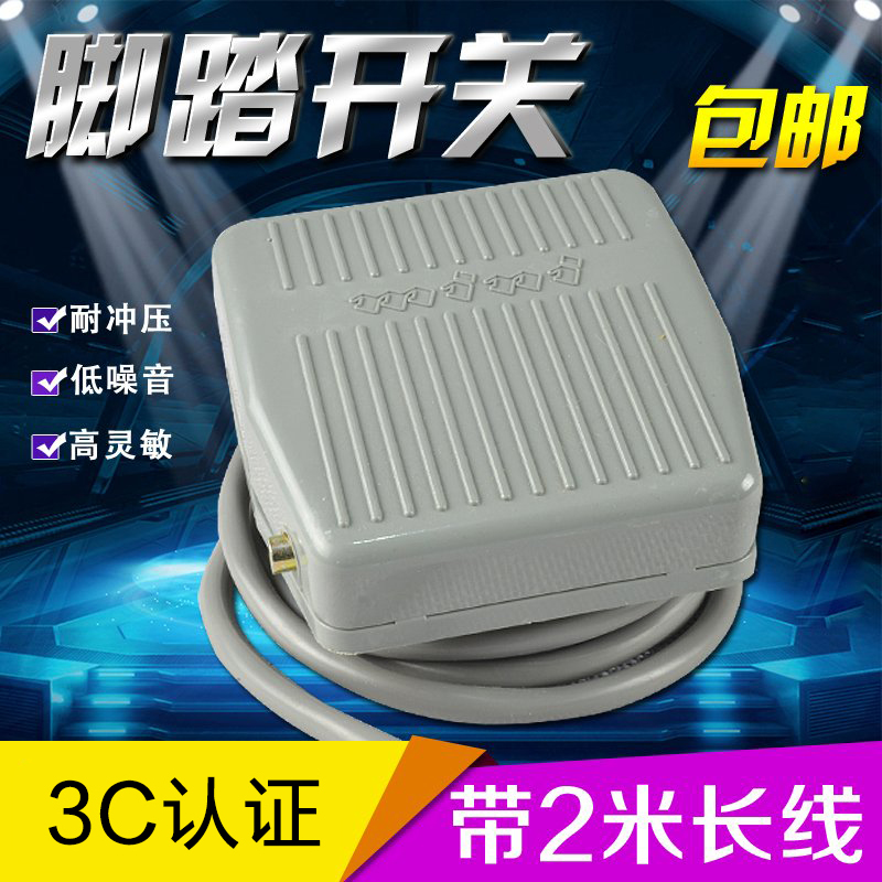 TFS-201脚踏开关带线两米踏板脚踩开关机床配件自复位点动220V10A-封面