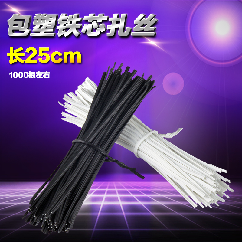 25cm扎丝 约1000根 默认发黑色