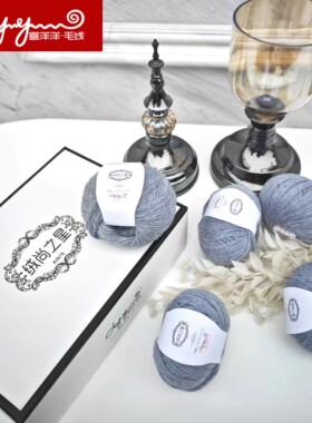 喜洋洋A19/6 免缩洗羊绒 手编中粗线