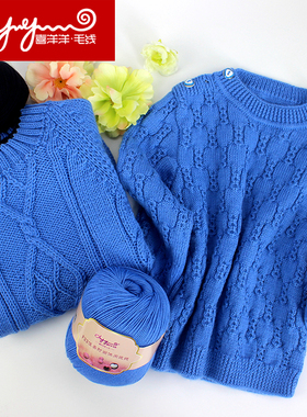 喜洋洋 美利奴细支 中细手编羊毛线  宝宝婴儿内外穿细羊毛线