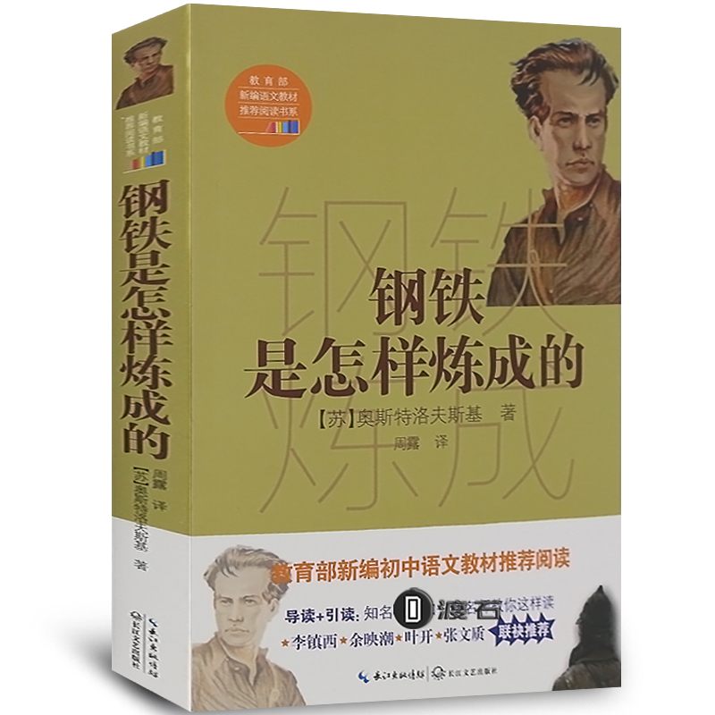 ¸ÖÌúÊÇÔõÑùÁ¶³É½ÌÓý²¿Ð±àÓïÎĽ̲ÄÖ¸¶¨ÔĶÁÊéϵ³¤½ÎÄÒÕ³ö°æÉçÕý°æ°üÓÊѧУָ¶¨ÔĶÁÓïÎÄ¿ÎÍâÊéÃû¼ÒÃûÊ¦ÍÆ¼öÍêÕûÔÎļӵ¼¶ÁÒý¶Á