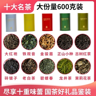 十大茶叶试喝组合套装各种红茶绿茶茉莉花茶小罐混搭自己喝礼盒装