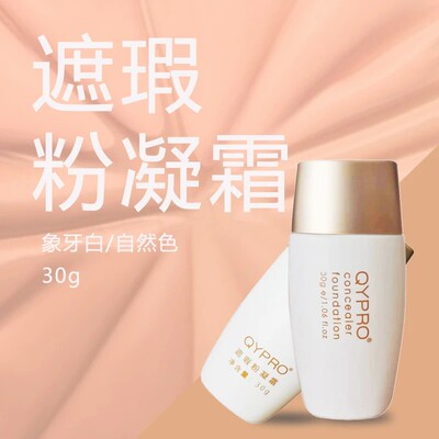 QYPROQYPRO千艺遮瑕粉凝霜