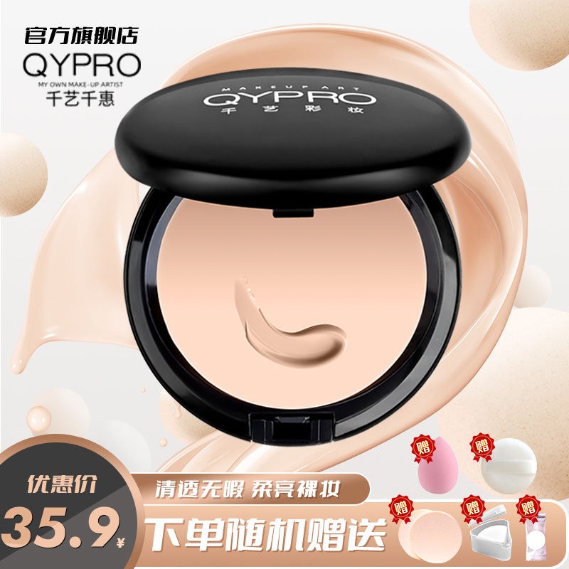 千艺高清粉底膏养肤遮瑕雀斑粉底液霜女轻薄持久防水影楼彩妆