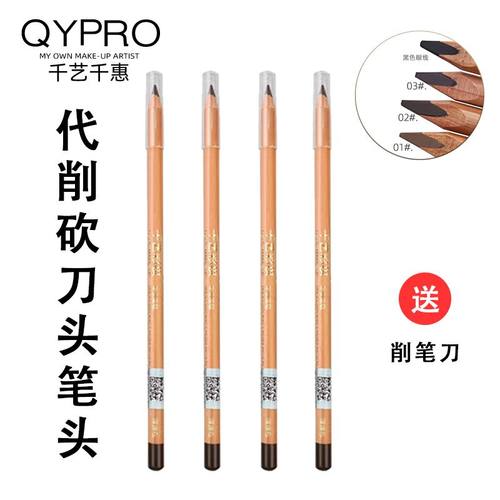 QYPRO眉笔千艺千惠单头眉笔