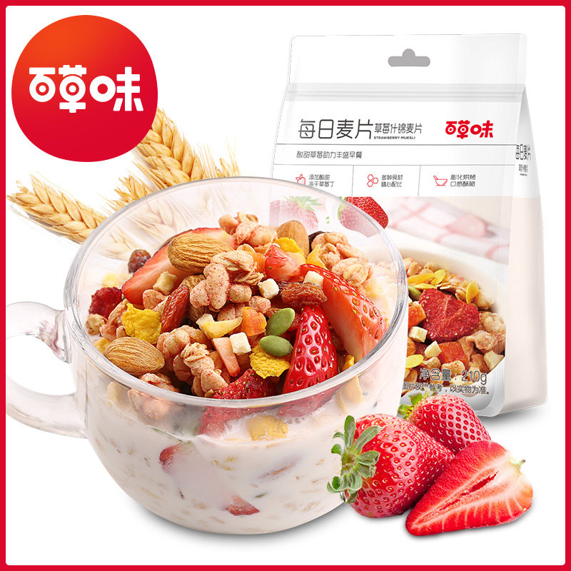 新品百草味每日麦片草莓什锦麦片210g冲饮早餐营养即食谷物燕麦片
