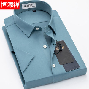 恒源祥短袖衬衫男夏季桑蚕丝纯色商务正装中青年抗皱男士半袖衬衣
