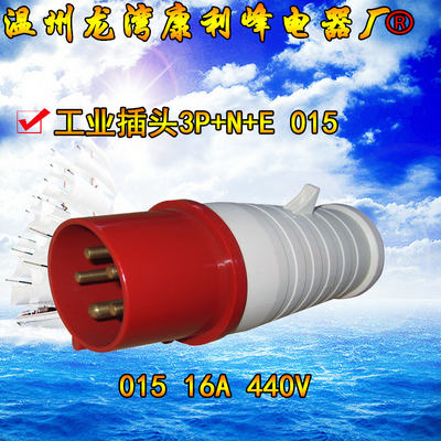 康利峰 015尼龙防水航空工业插头插座3芯5P/16A三相五线3P+N+E