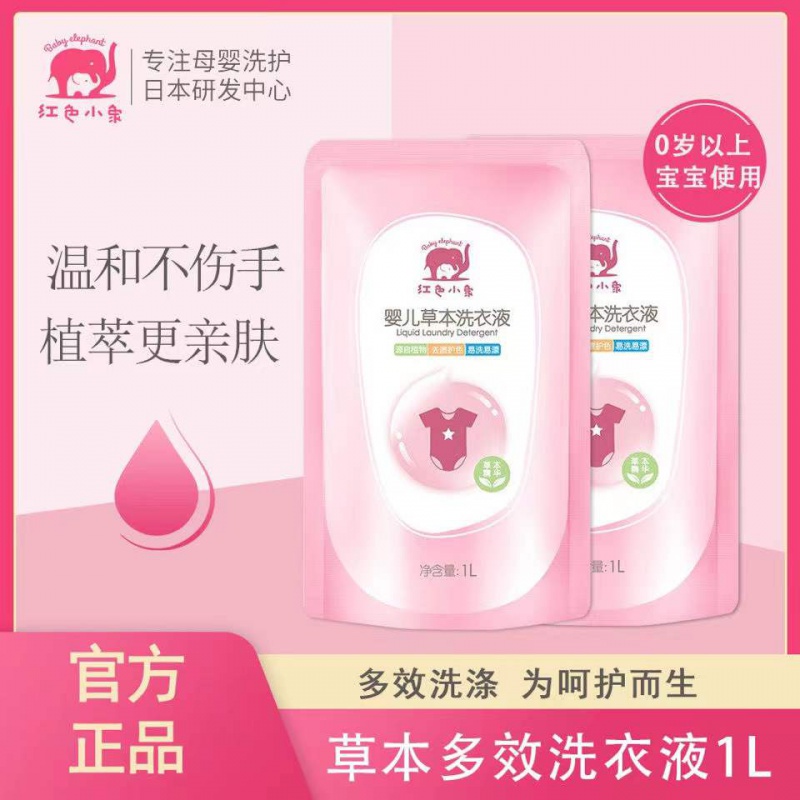 红色小象洗衣液1l补充装小红象粉色小象粉红官方旗舰店正品婴儿