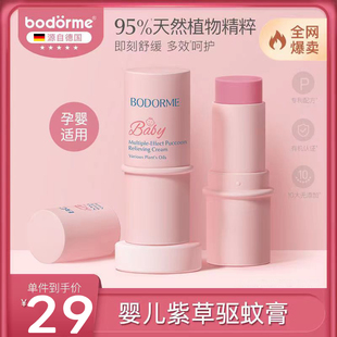 贝德美婴儿紫草膏宝宝跳蚤咬蚊子蚊虫叮咬舒缓止痒儿童孕妇驱蚊膏