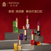 润百颜华熙生物故宫口红宫墙红官方宫廷润白颜官网华西御猫