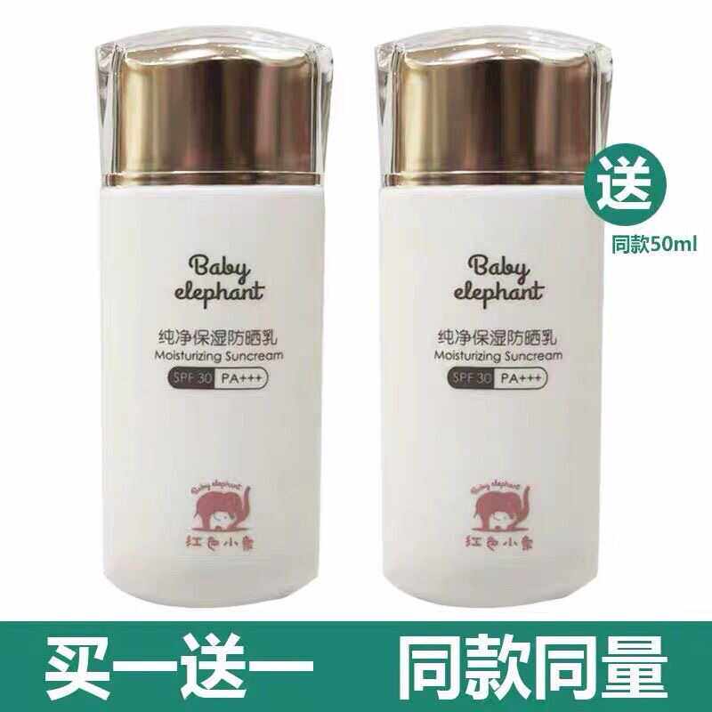 可用纯净保湿50ml防晒霜红色小象