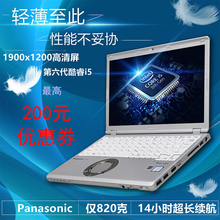 松下军工办公商务笔记本电脑cf sz6酷睿i512寸ips屏849克学生轻薄
