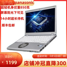 松下军工办公商务笔记本电脑cf sz5酷睿i512寸ips屏849克学生轻薄
