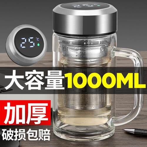 带手柄智能测温双层带把玻璃杯办公茶水分离泡茶杯大容量防爆