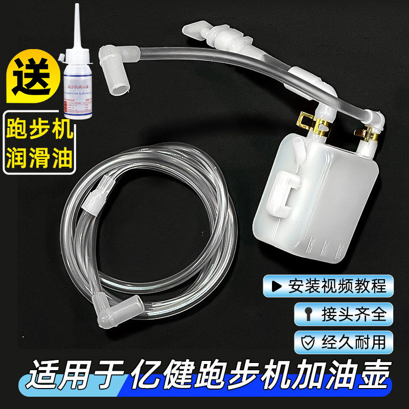 适用于亿健跑步机加油箱油壶软管