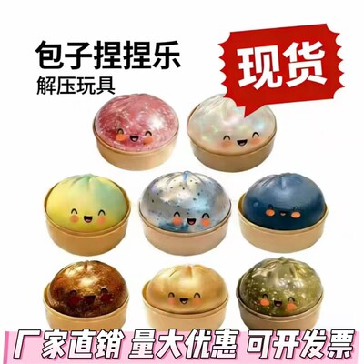 新款DOWM仿真包子捏捏乐