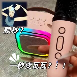 【颗秒】瓦瓦变声器抖音同款麦克风蓝牙音响抽象搞怪无畏契约连麦
