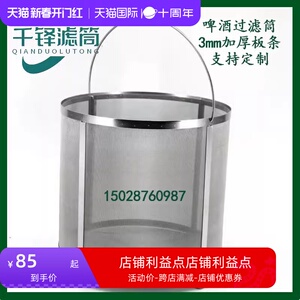 葡萄酒米酒304不锈钢过滤筒 麦芽烧煮过滤网加厚啤酒过滤支持定制