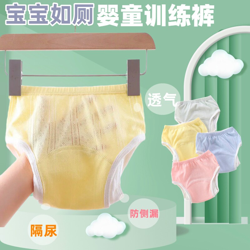 训练裤男宝宝如厕戒尿不湿女童婴幼儿隔尿裤尿布裤防水可洗防侧漏