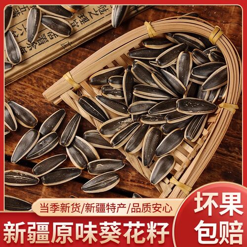 尖下巴葵花籽毛磕新疆特产