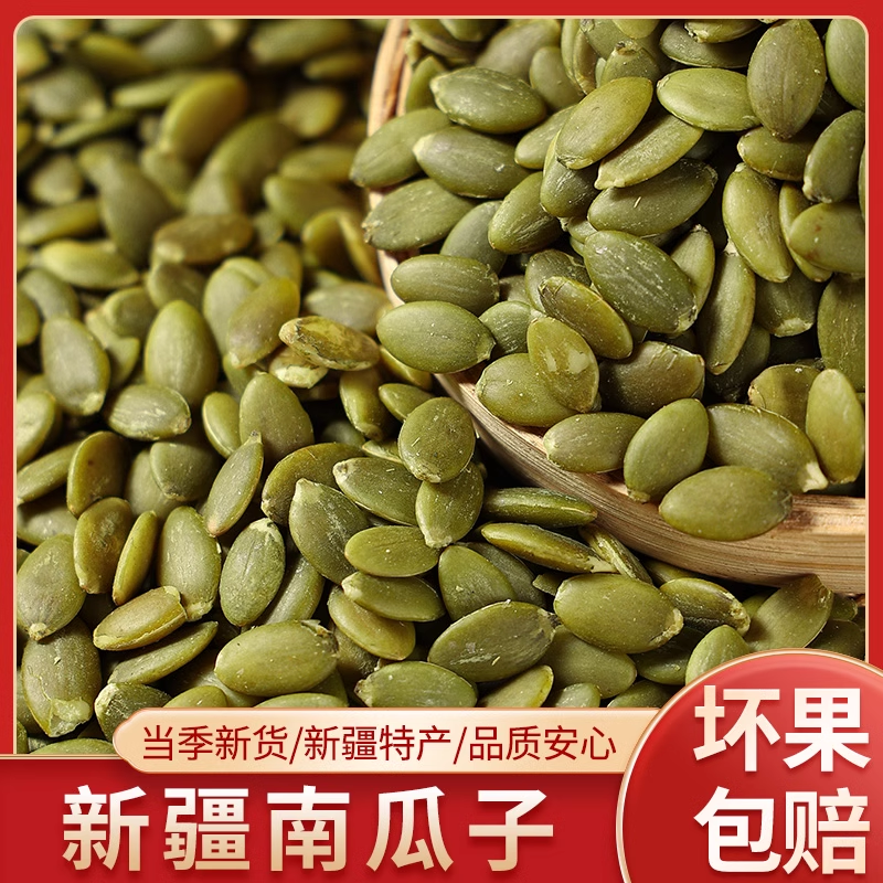 新疆特产新货生南瓜籽子仁原味生新货熟无壳500g炒货孕妇南瓜子仁