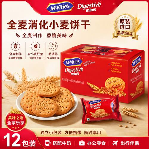 原装进口麦维他全麦消化饼