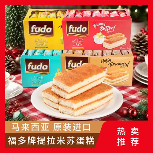 福多牌提拉米苏奶油味蛋糕进口版