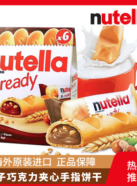 海外进口能多益nutella榛子纯可可巧克力夹心威化饼干大手指132g
