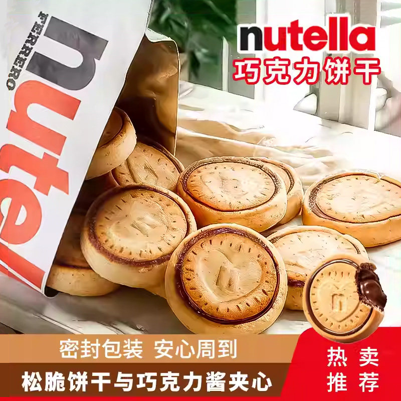 费列罗nutella巧克力爱心饼干单依纯能多益夹心正品网红零食礼物