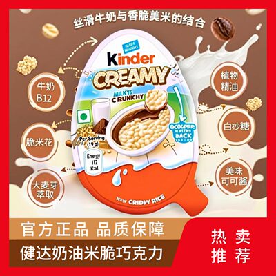 Kinder健达巧克力奶油米脆小零食