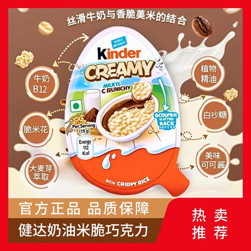 Kinder健达巧克力奶油米脆小零食