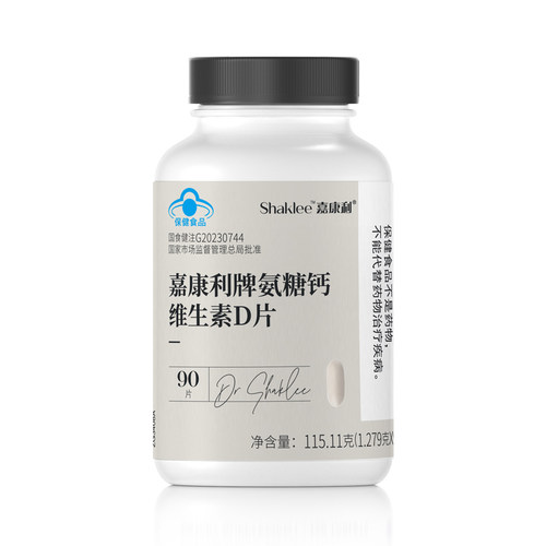嘉康利牌氨糖钙维生素D