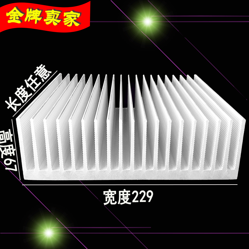 大功率铝型材散热器宽度229毫米高度67毫米铝合金散热板散热块