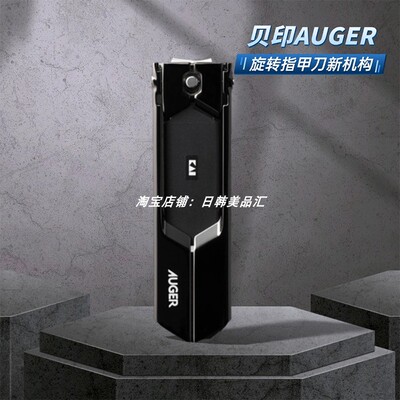 贝印指甲钳带锉刀防飞溅不锈钢