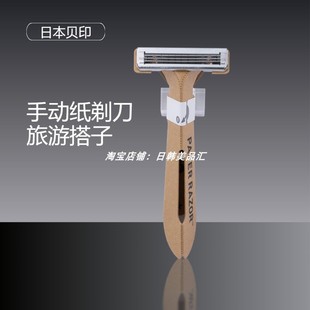 日本KAI贝印纸质男士剃须刀女士脱毛刀三层刀片出差旅行便携折叠