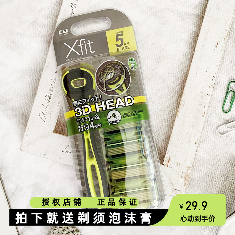 贝印手动全身水洗进口刀片剃须刀