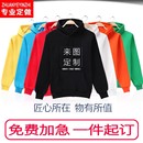 连帽同学聚会班服团队外套订做 卫衣定制工作服印图字logo秋冬长袖