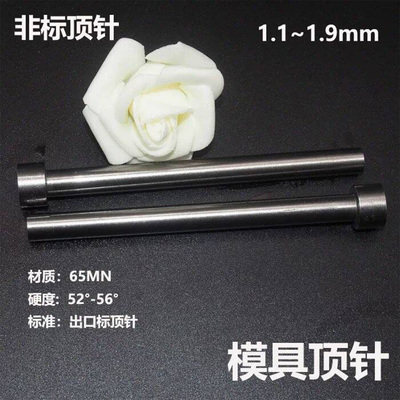 65mn非标顶针模具顶针顶杆圣广